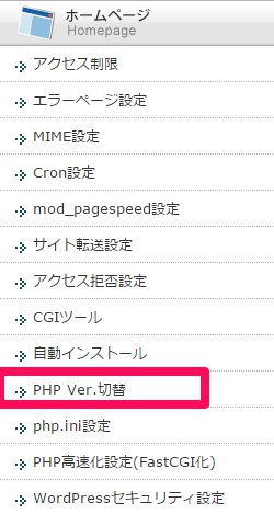 PHP切り替え